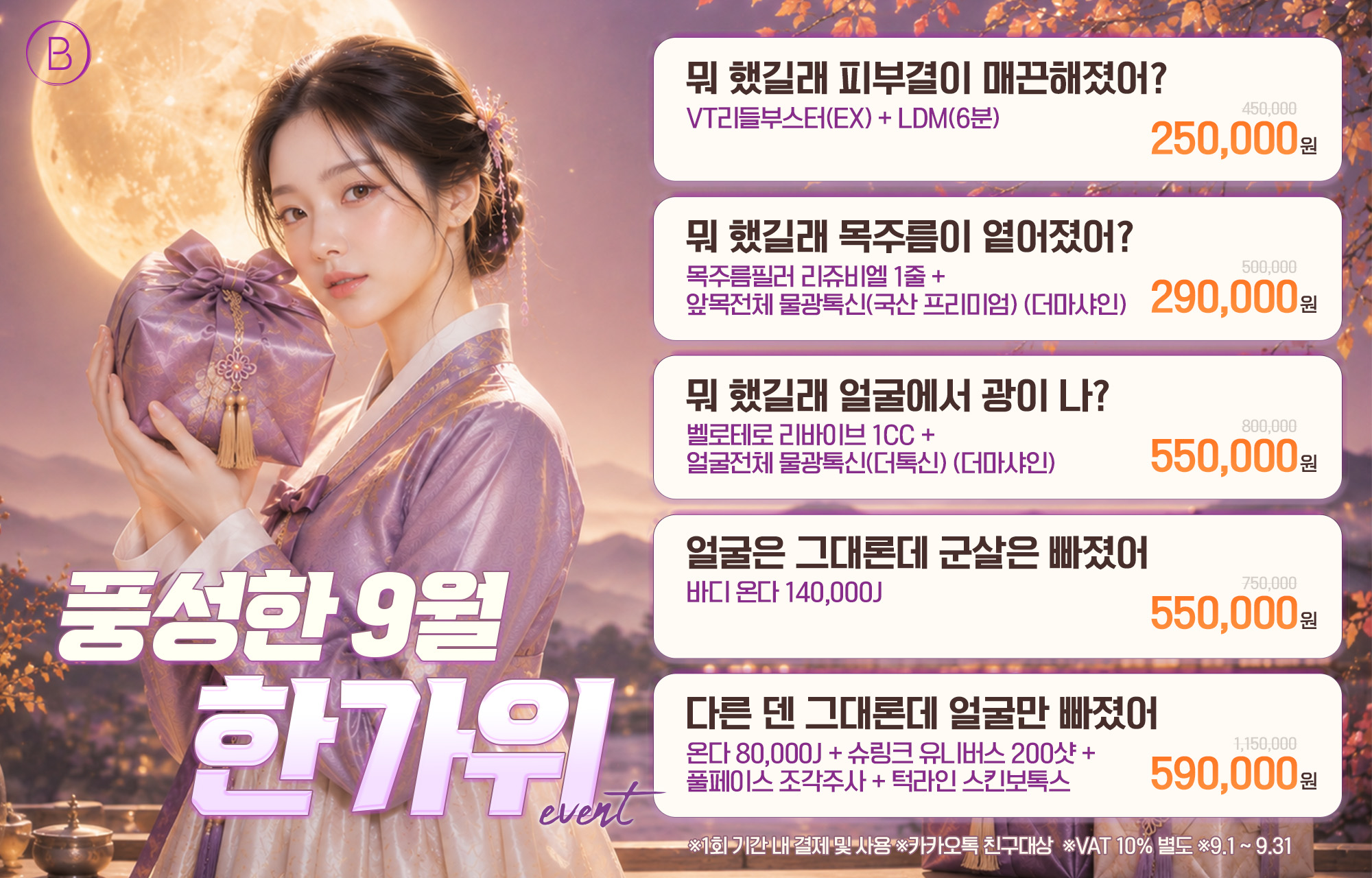 🎑 9월 한가위 EVENT 🎑