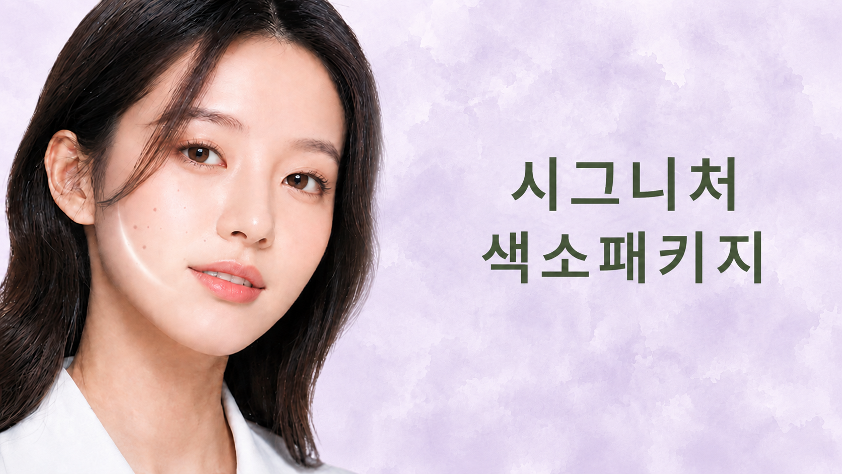 뷰티온의원 서산점 :: 💎 뷰티온 시그니처 색소패키지 💎