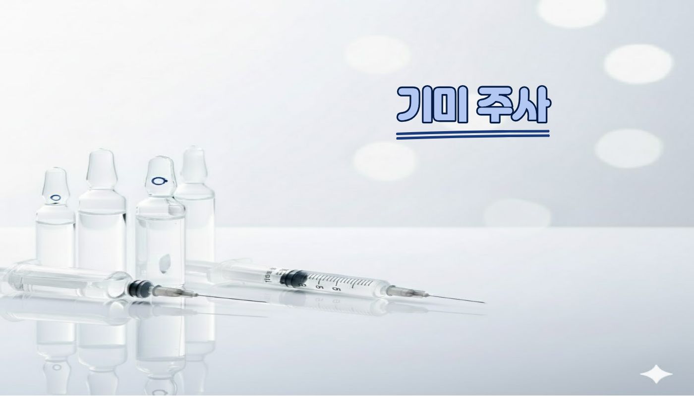 뷰티온의원 성남신흥점 :: 기미주사미주사