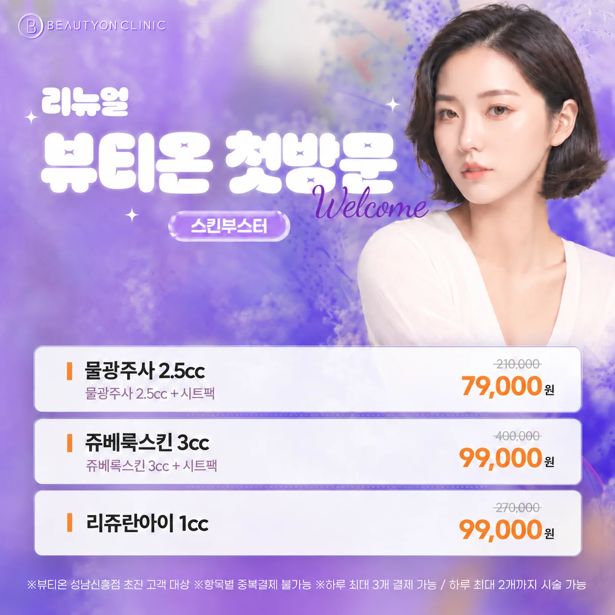 🎁첫방문-스킨부스터🎁