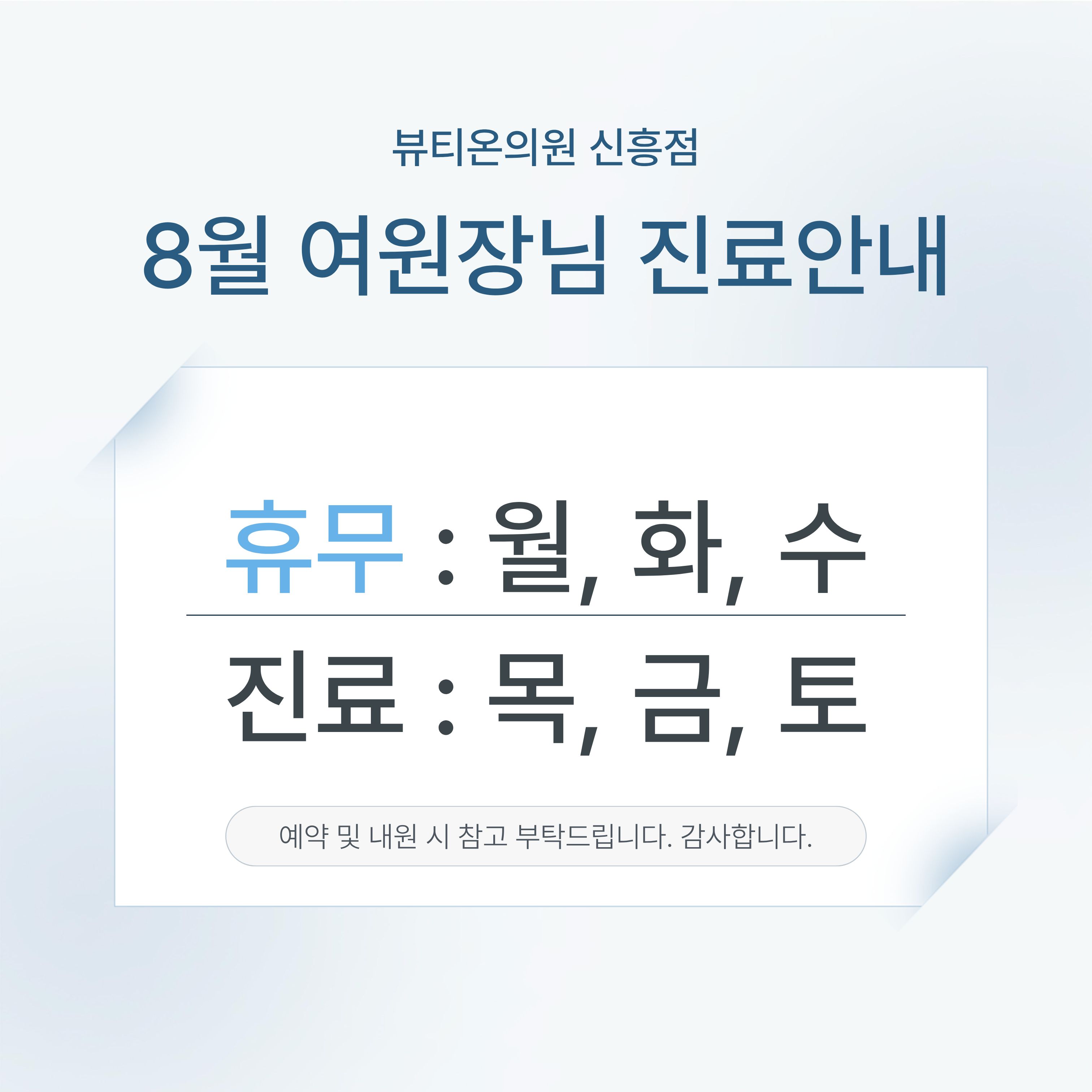 여원장님 진료