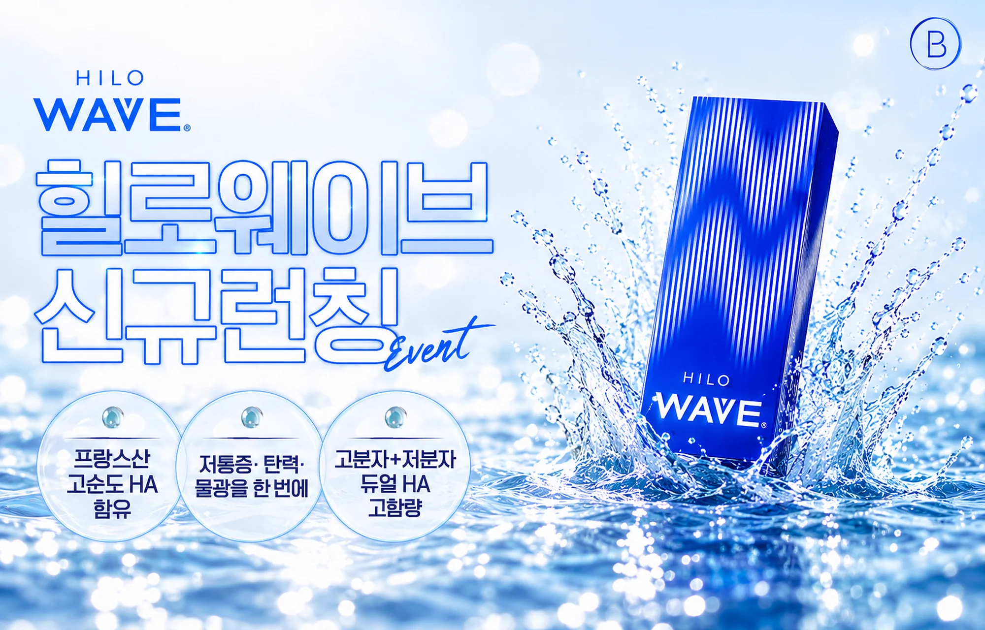 💗힐로웨이브 [HILO WAVE]💗 런칭EVENT