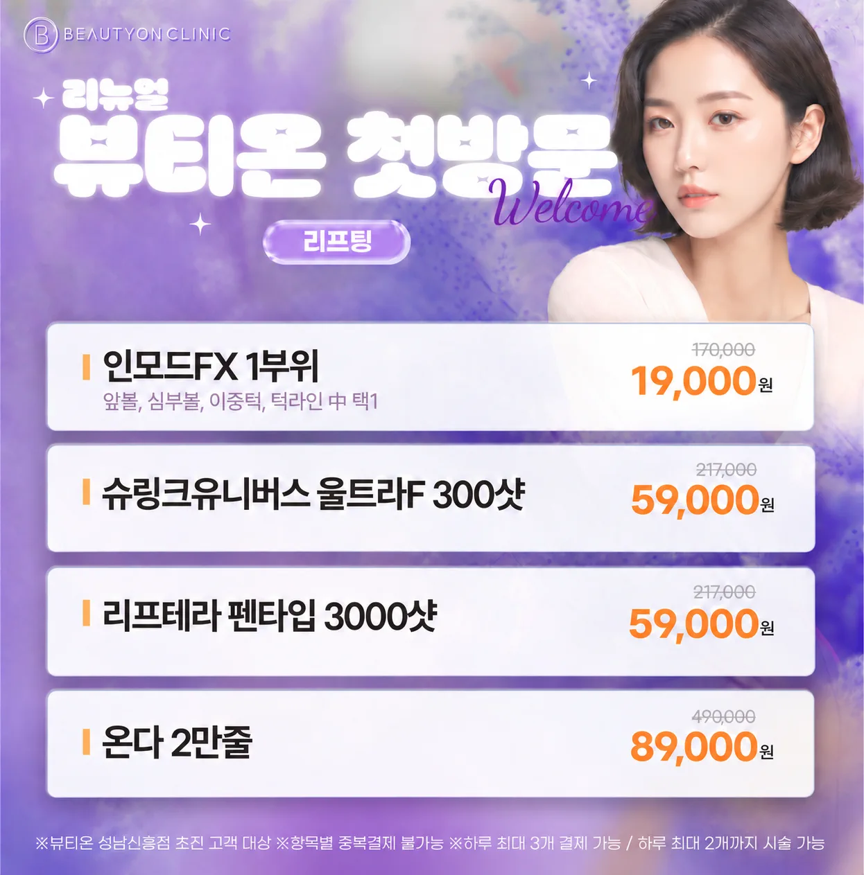 🎁첫방문-리프팅🎁