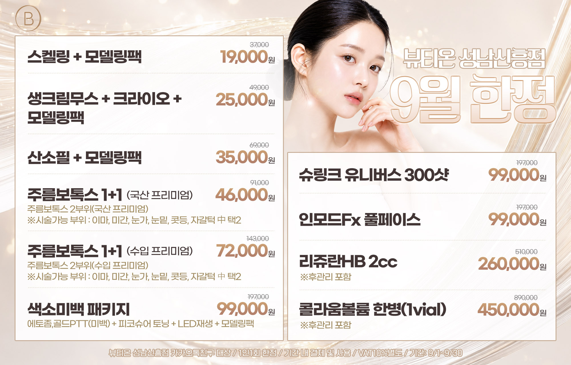 🎁9월이벤트🎁 (9/1~9/30)