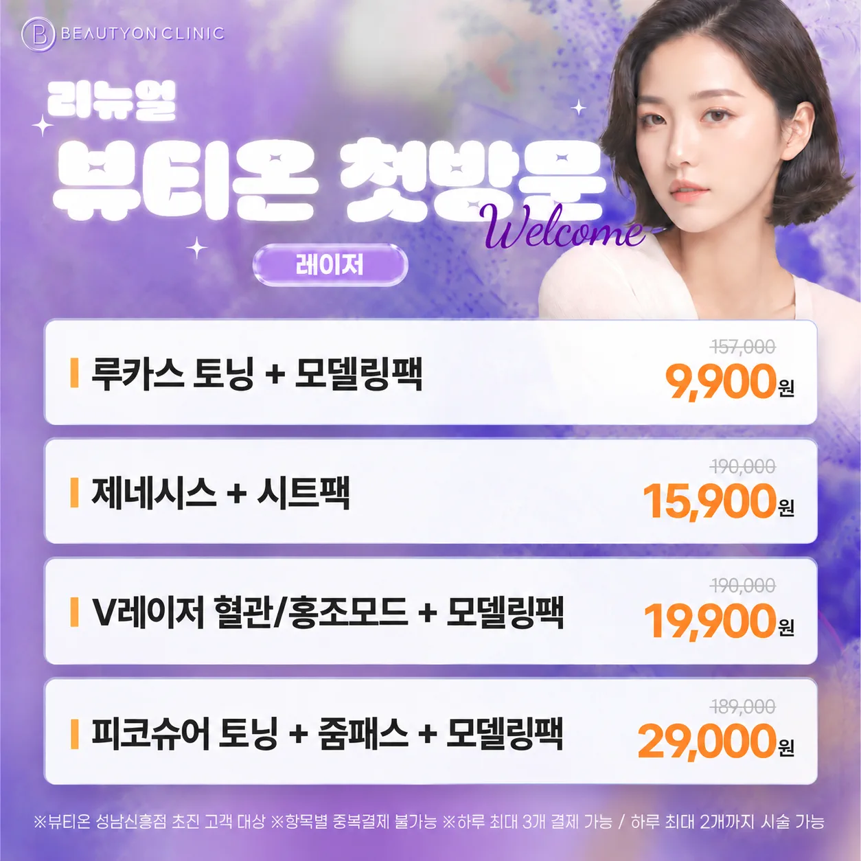 🎁첫방문-레이저🎁