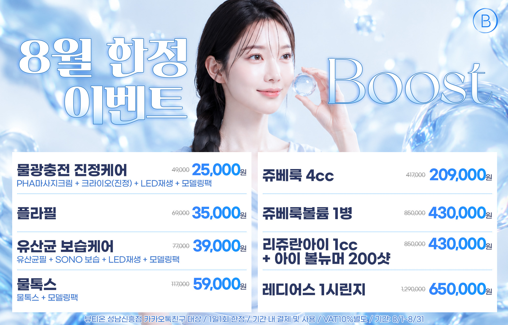 🎀8월 한정이벤트🎀