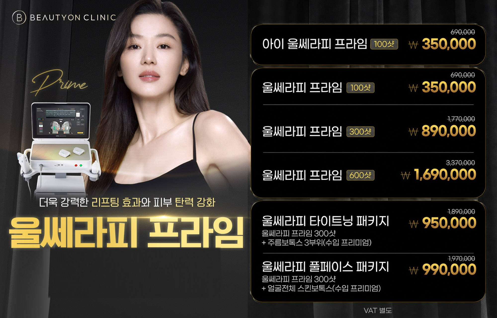 🎁울쎄라피 프라임🎁 합리적 가격으로 만나보세요