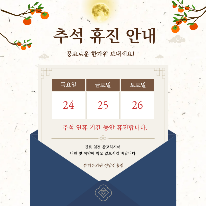 추석 진료일정