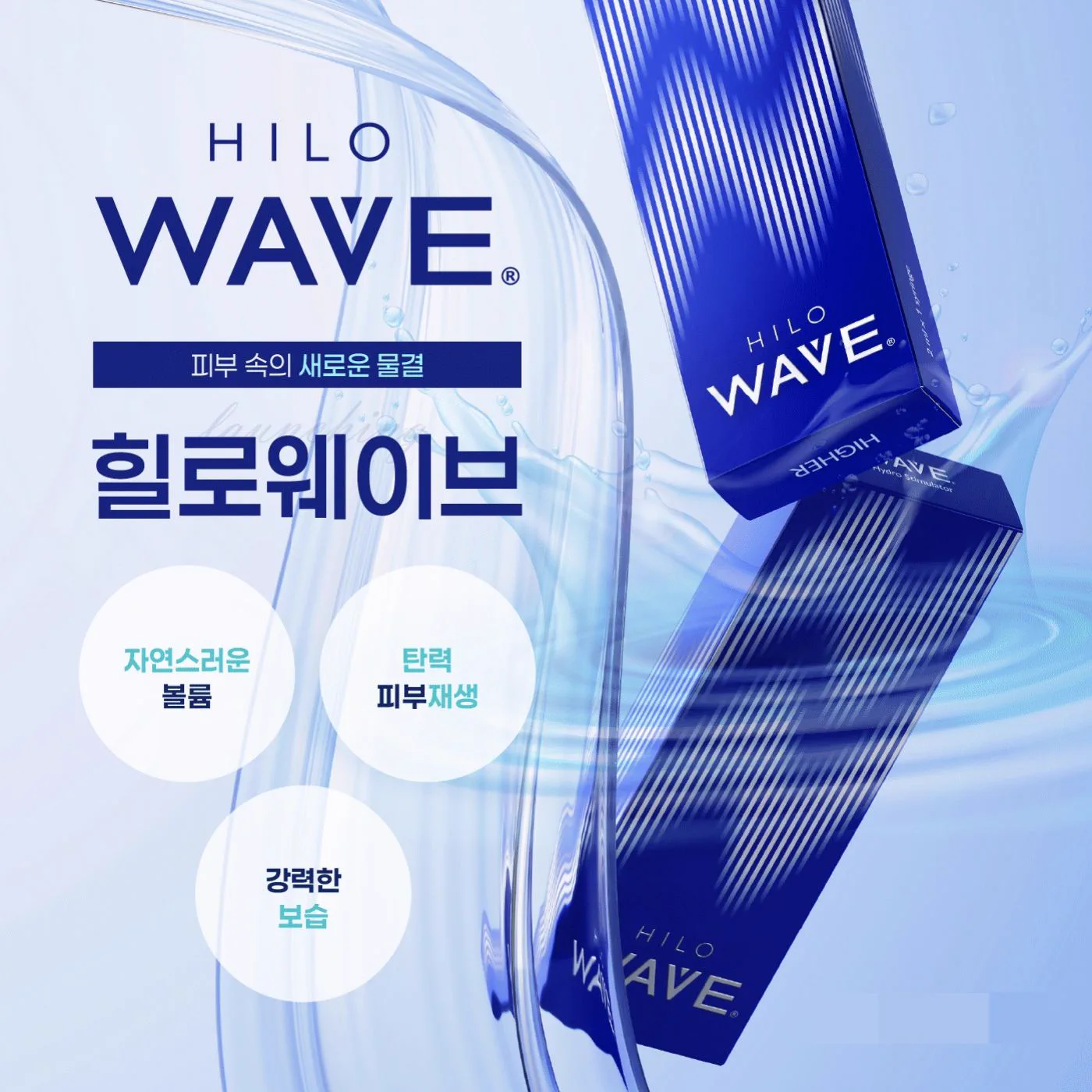 뷰티온의원 성남신흥점 :: 힐로웨이브 [HILO WAVE]