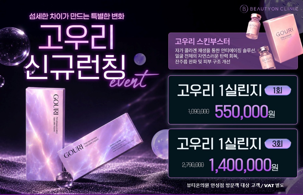 고우리 신규런칭 EVENT