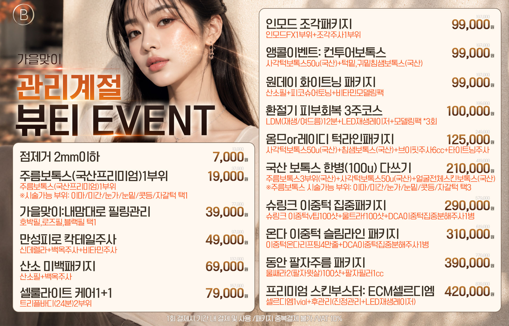 https://anseong.beautyon.co.kr/event?seq=71