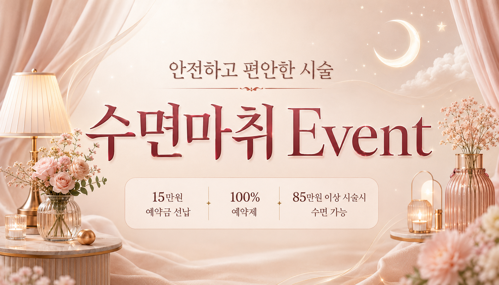 뷰티온의원 돌곶이역점 ::  💤평일 수면 리프팅 EVENT💤