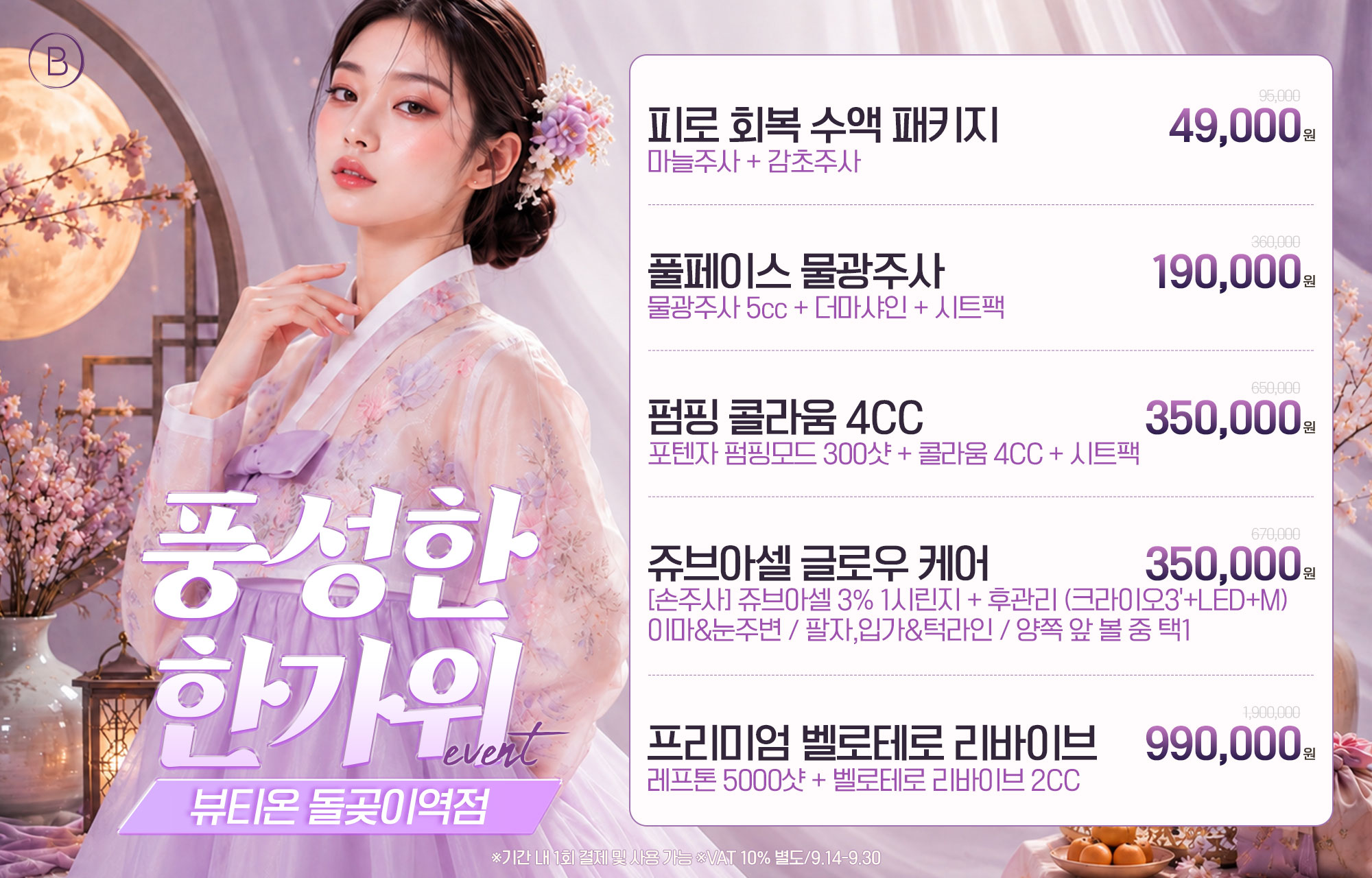 한가위 EVENT