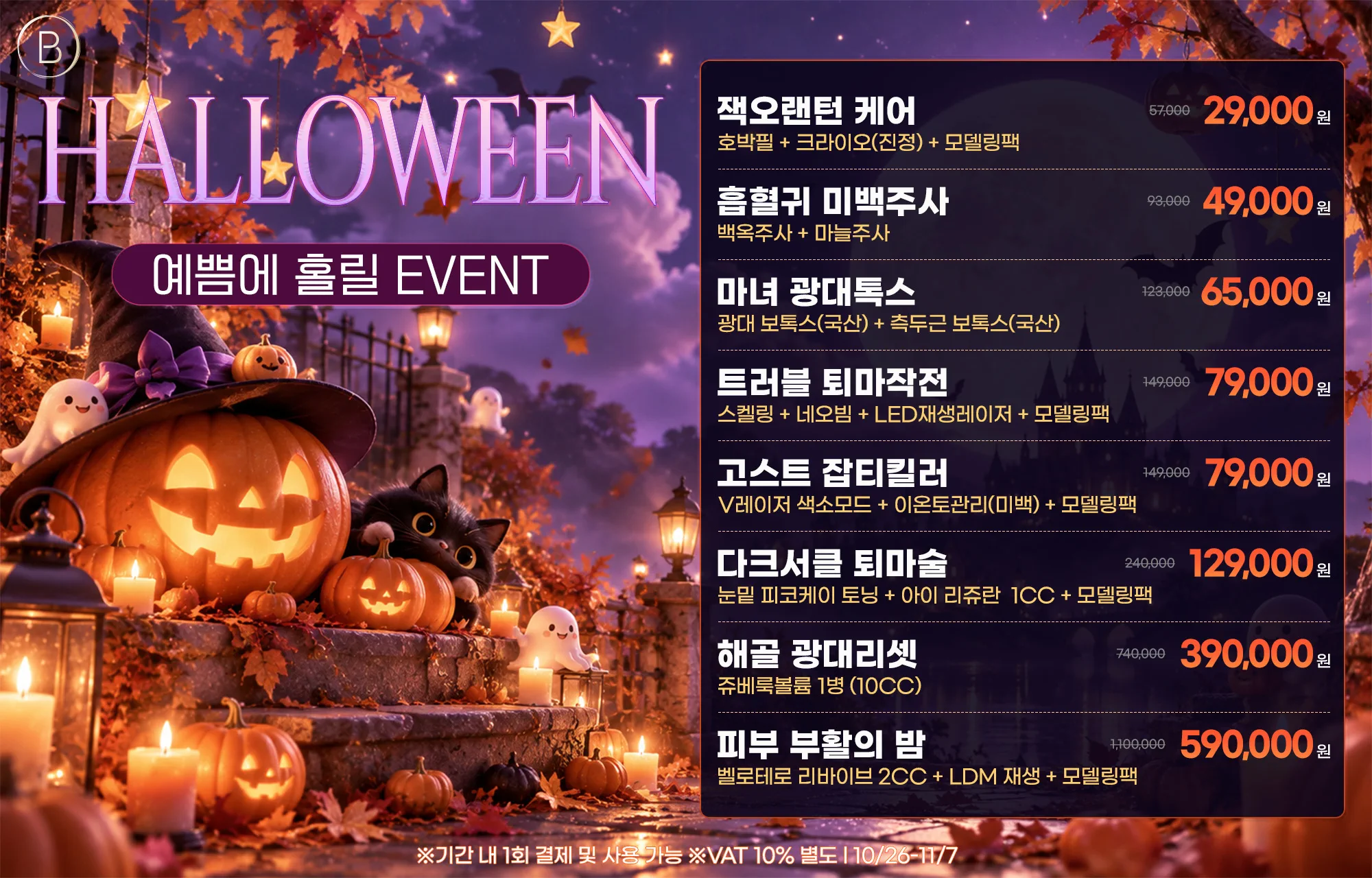 할로윈 EVENT