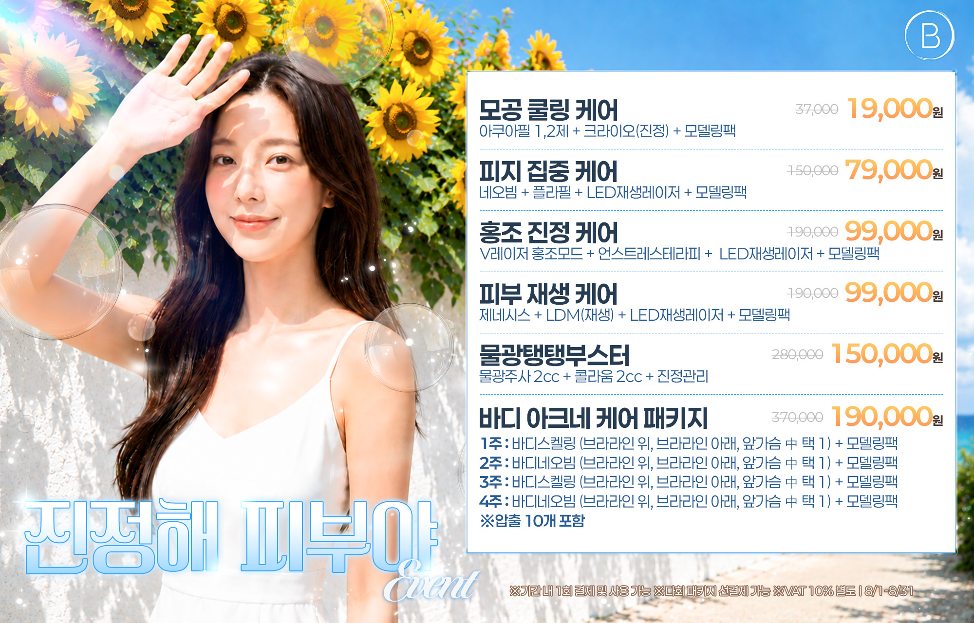 피부야진정해EVENT