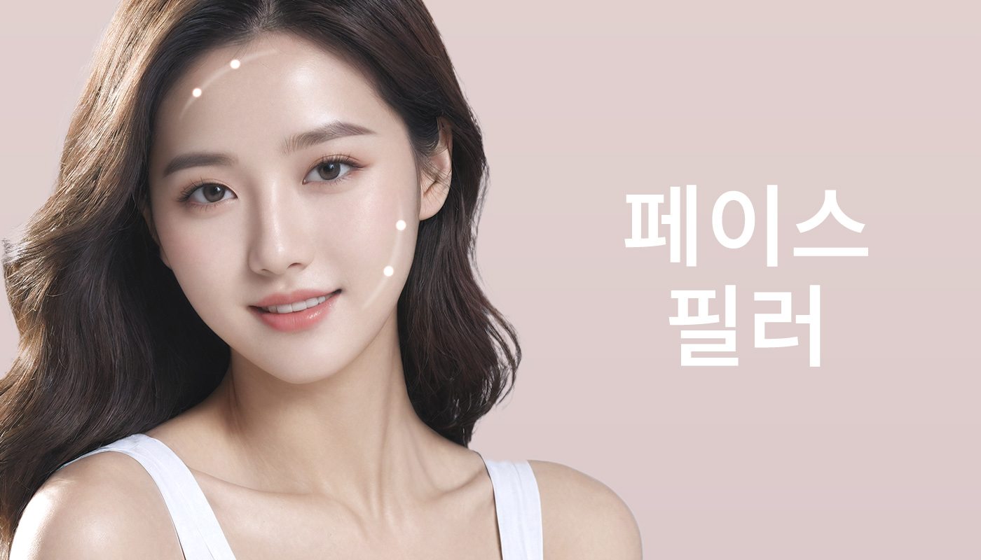 뷰티온의원 돌곶이역점 :: 📌더블 실리프팅 패키지