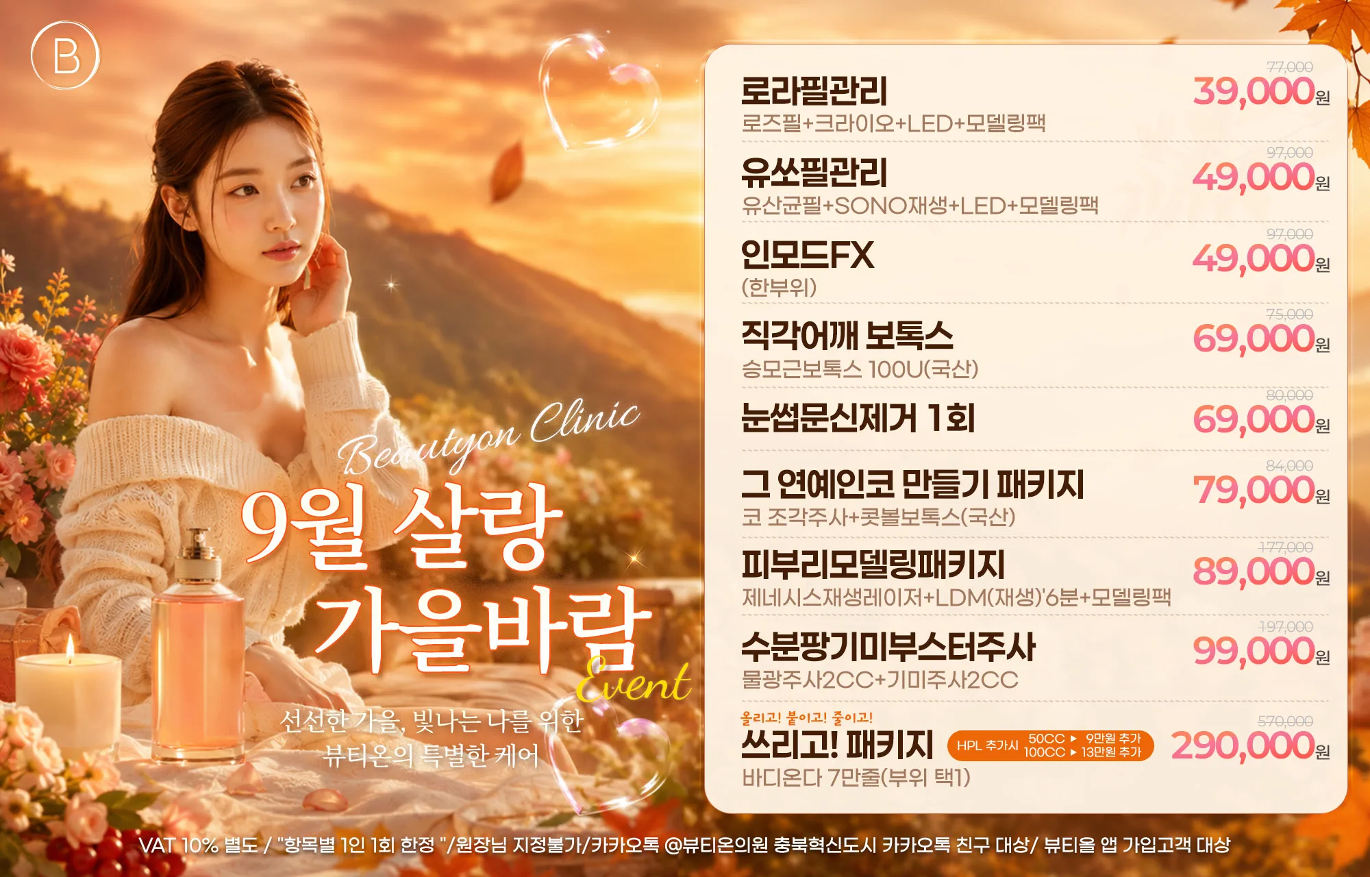🍂:･*.࿔9월 살랑 가을바람 이벤트.࿔*･:🍂