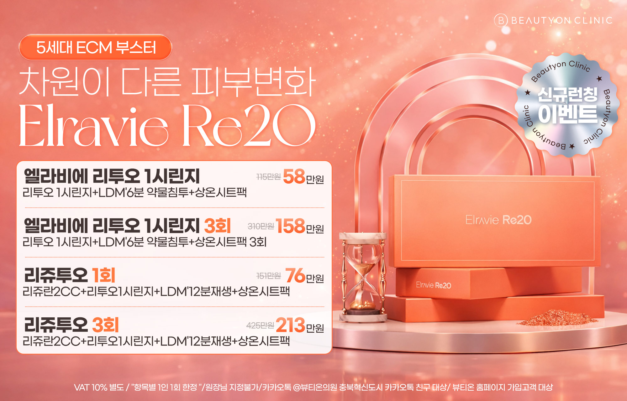 [신상💗런칭 EVENT]엘라비에 리투오