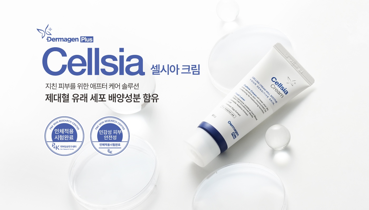 인천계양 뷰티온의원 :: 셀시아(Cellsia)