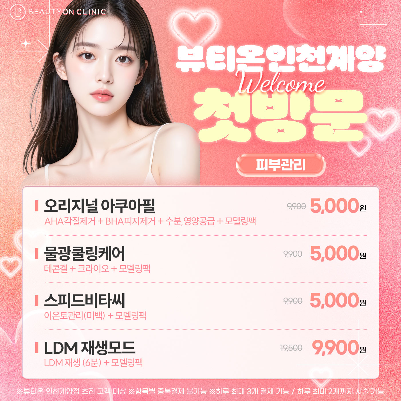 🎁첫방문 - 피부관리🎁