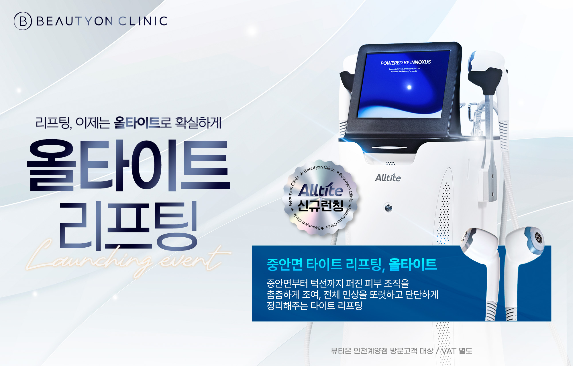 올타이트 신규런칭