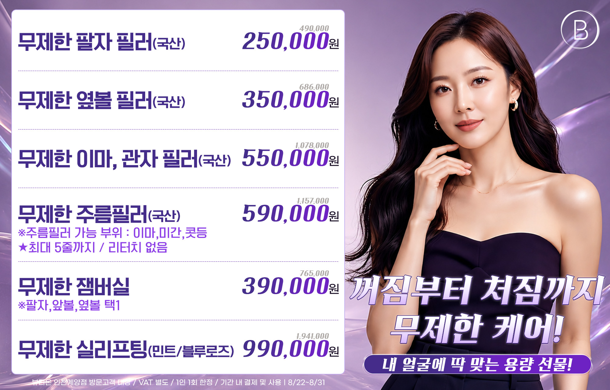✨ 꺼짐부터 처짐까지 무제한 케어!