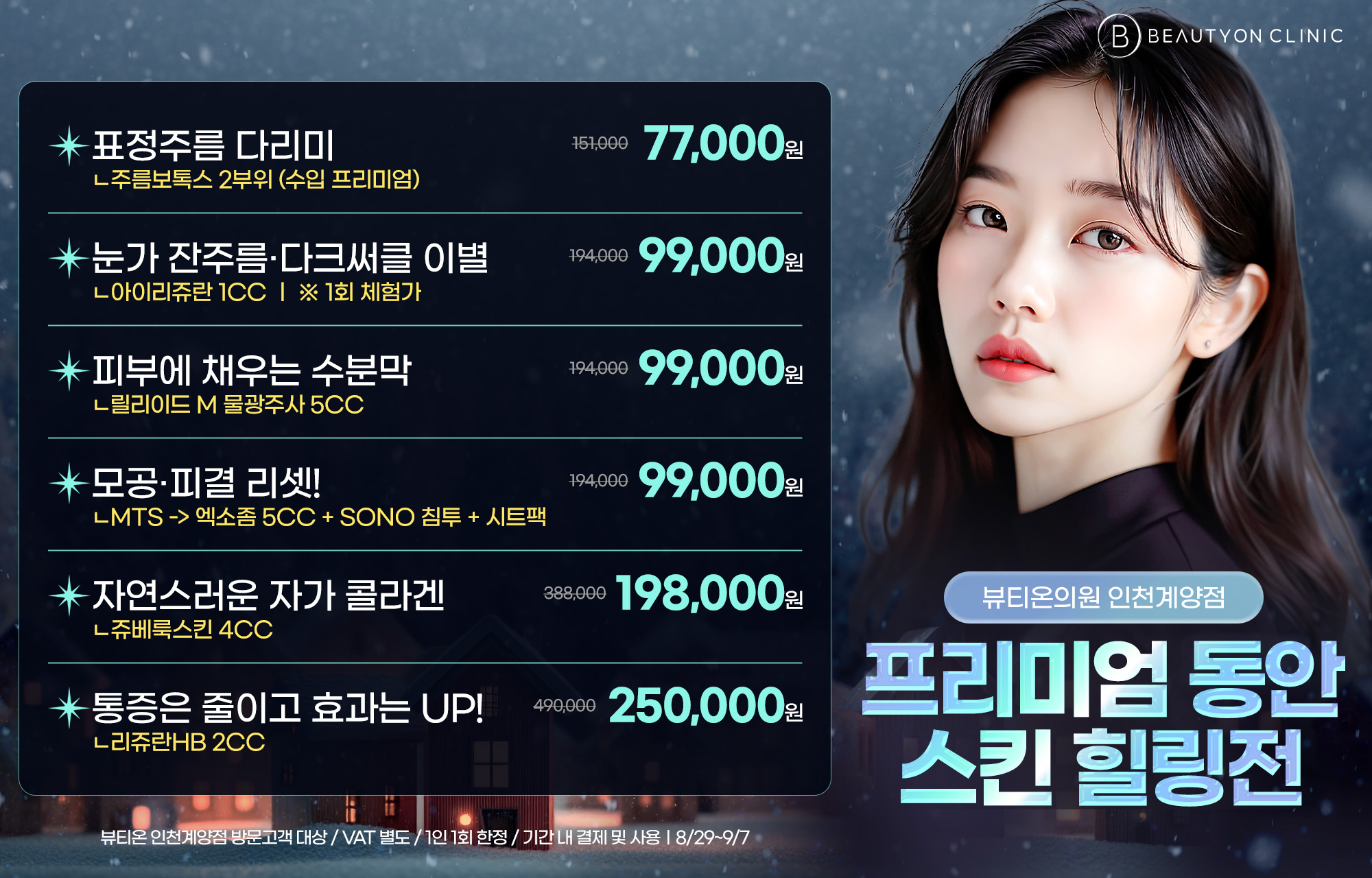 👶프리미엄 동안 스킨 힐링전