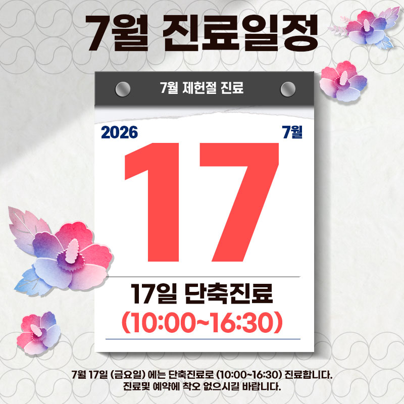 제헌절 단축