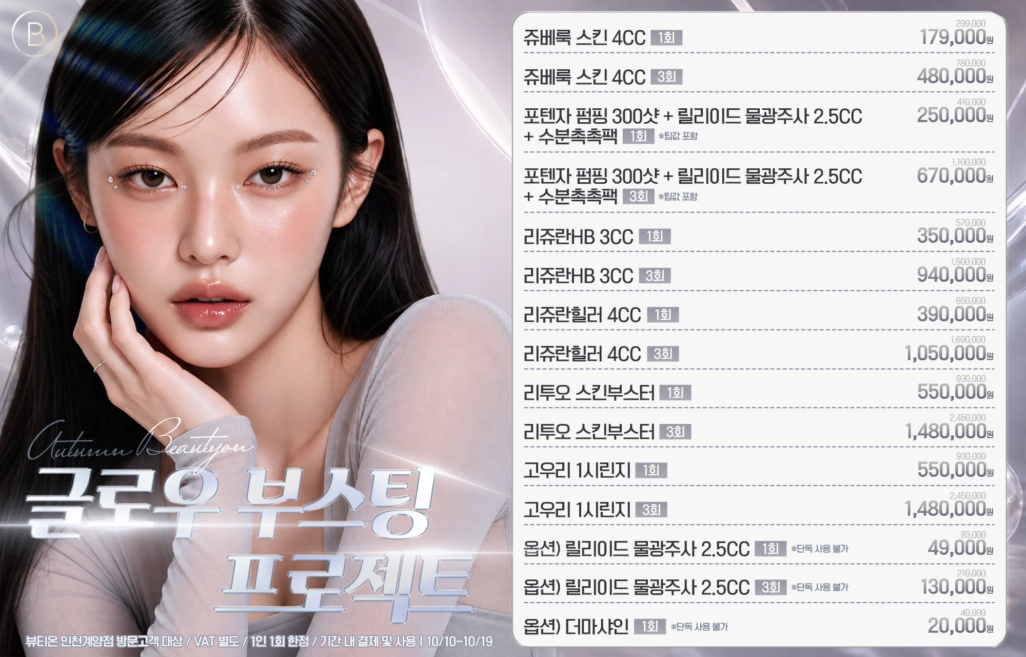 글로우 부스팅 프로젝트💧