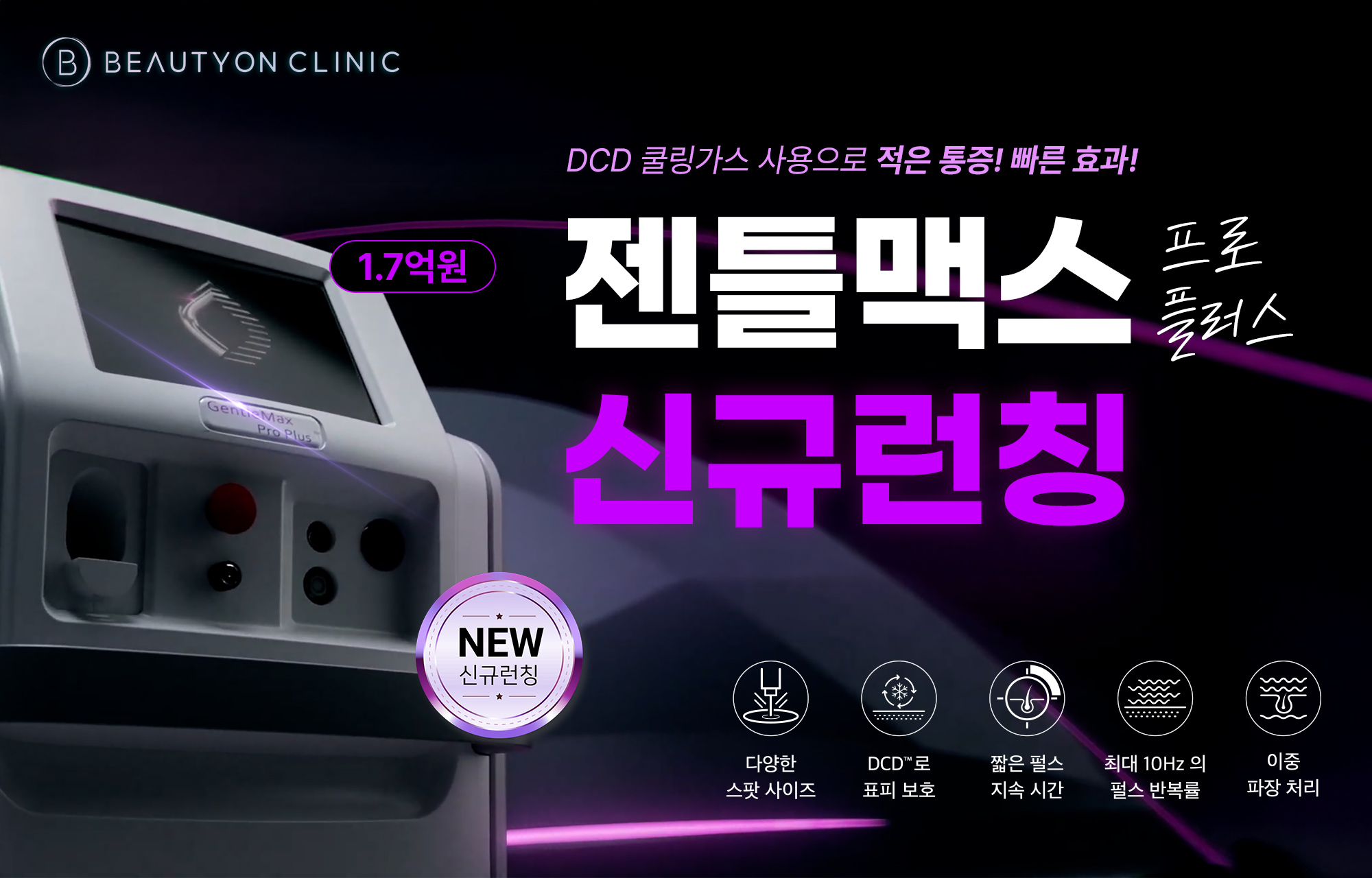젠틀맥스 프로플러스 신규런칭