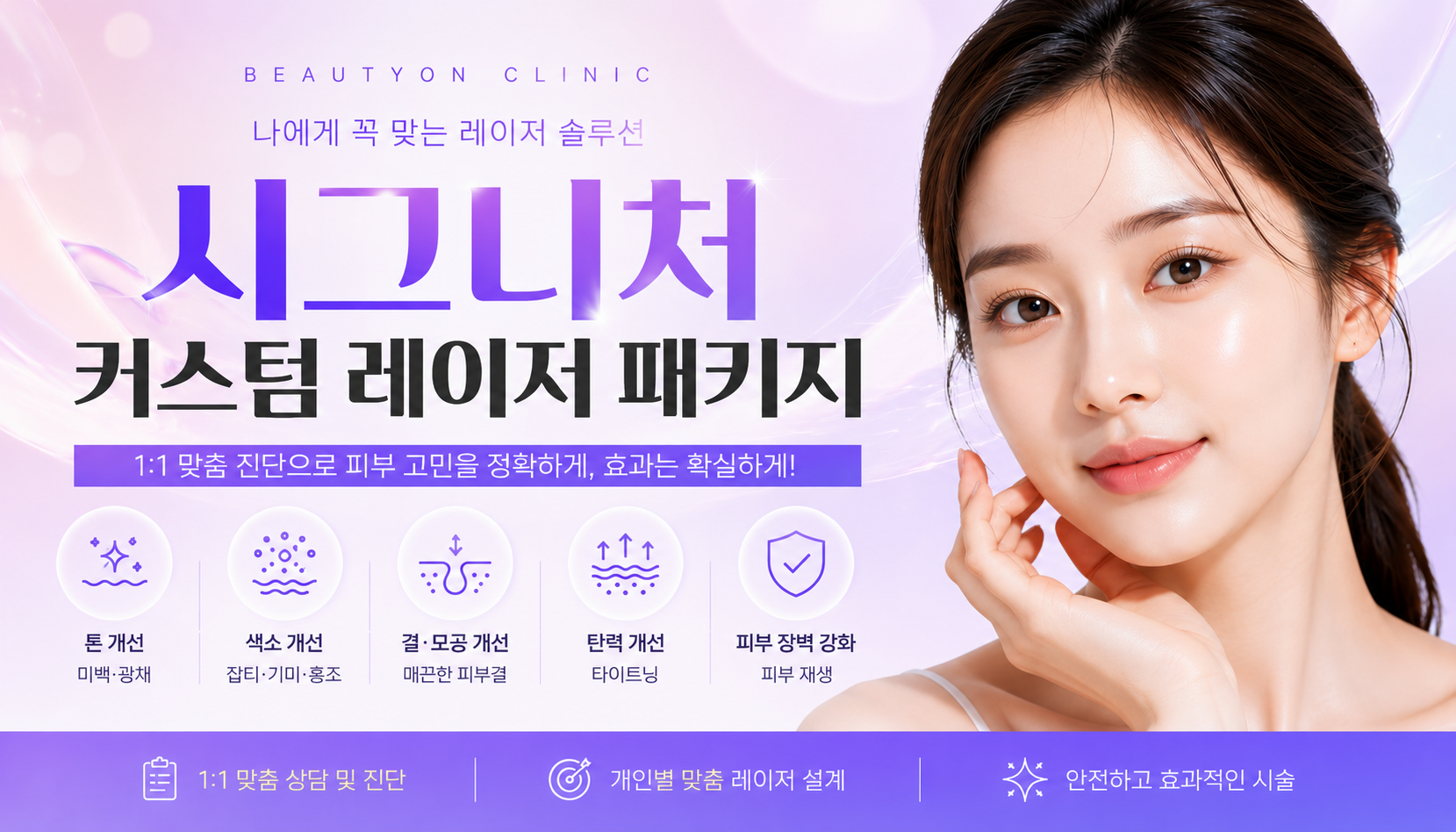 뷰티온의원 동작점 :: 💜시그니처 커스텀 레이저 패키지💜