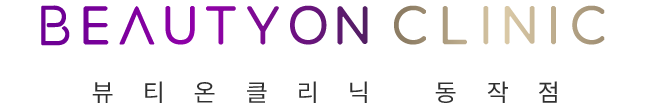 뷰티온의원 동작점