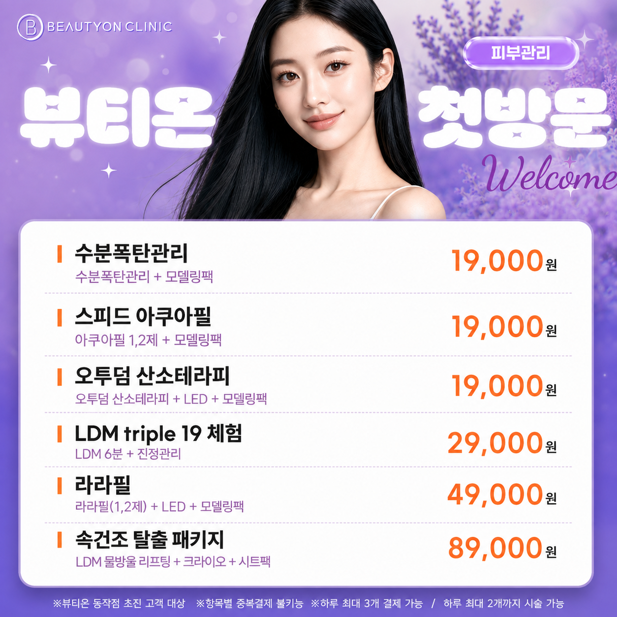 💜첫방문-피부관리💜