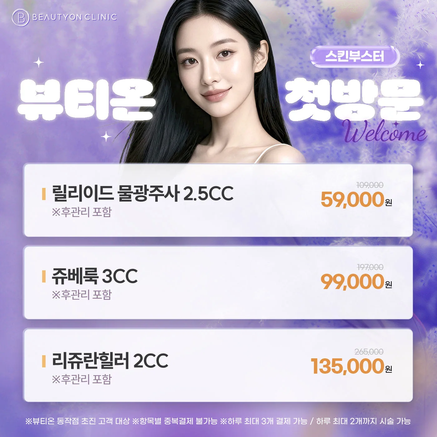 💜첫방문-스킨부스터💜