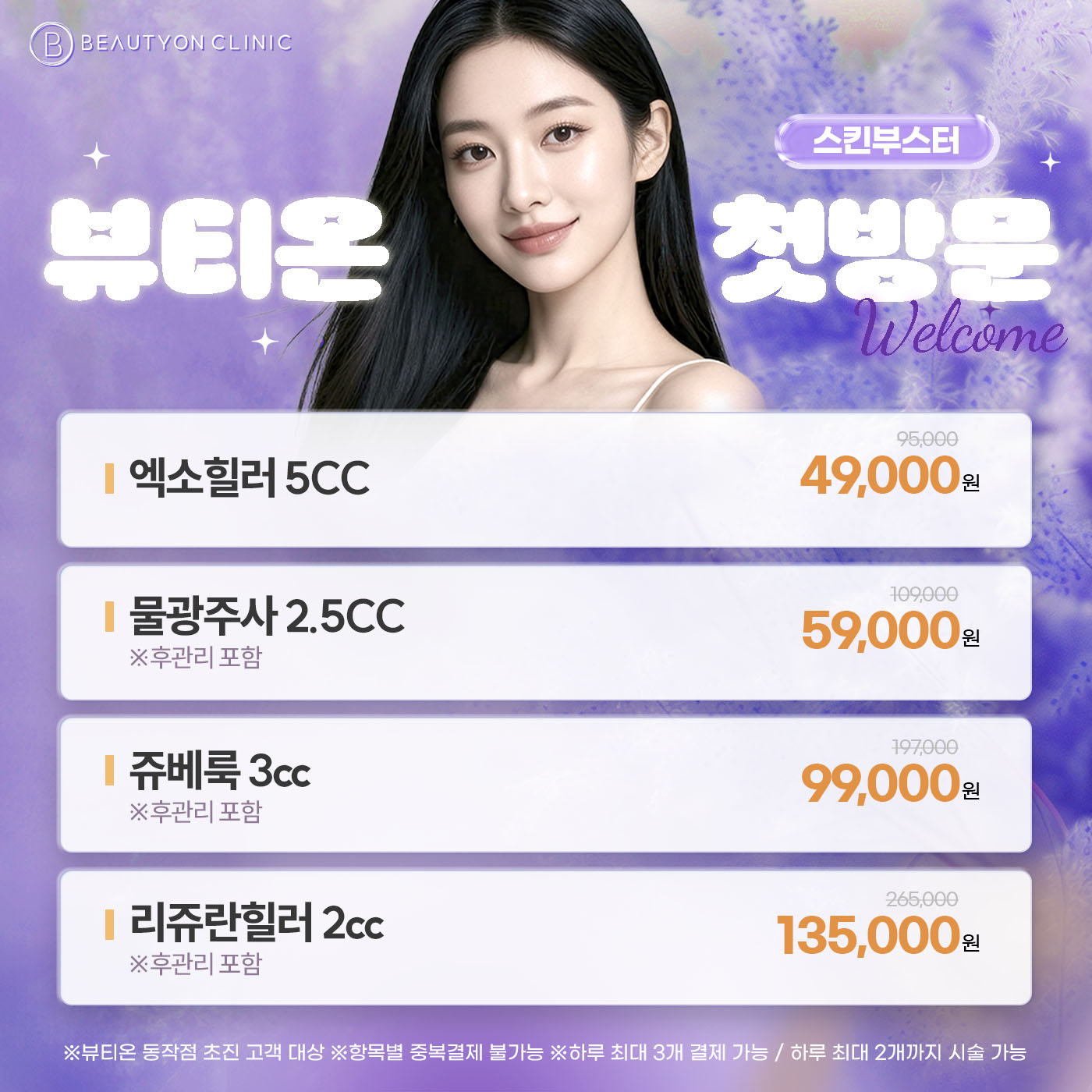 💜첫방문-스킨부스터💜