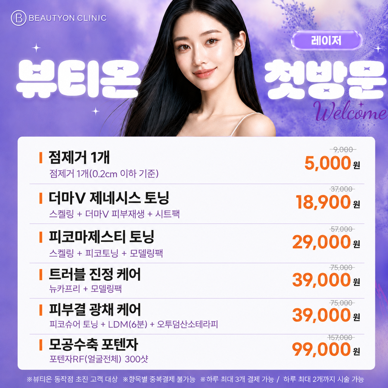 💜첫방문-레이저💜