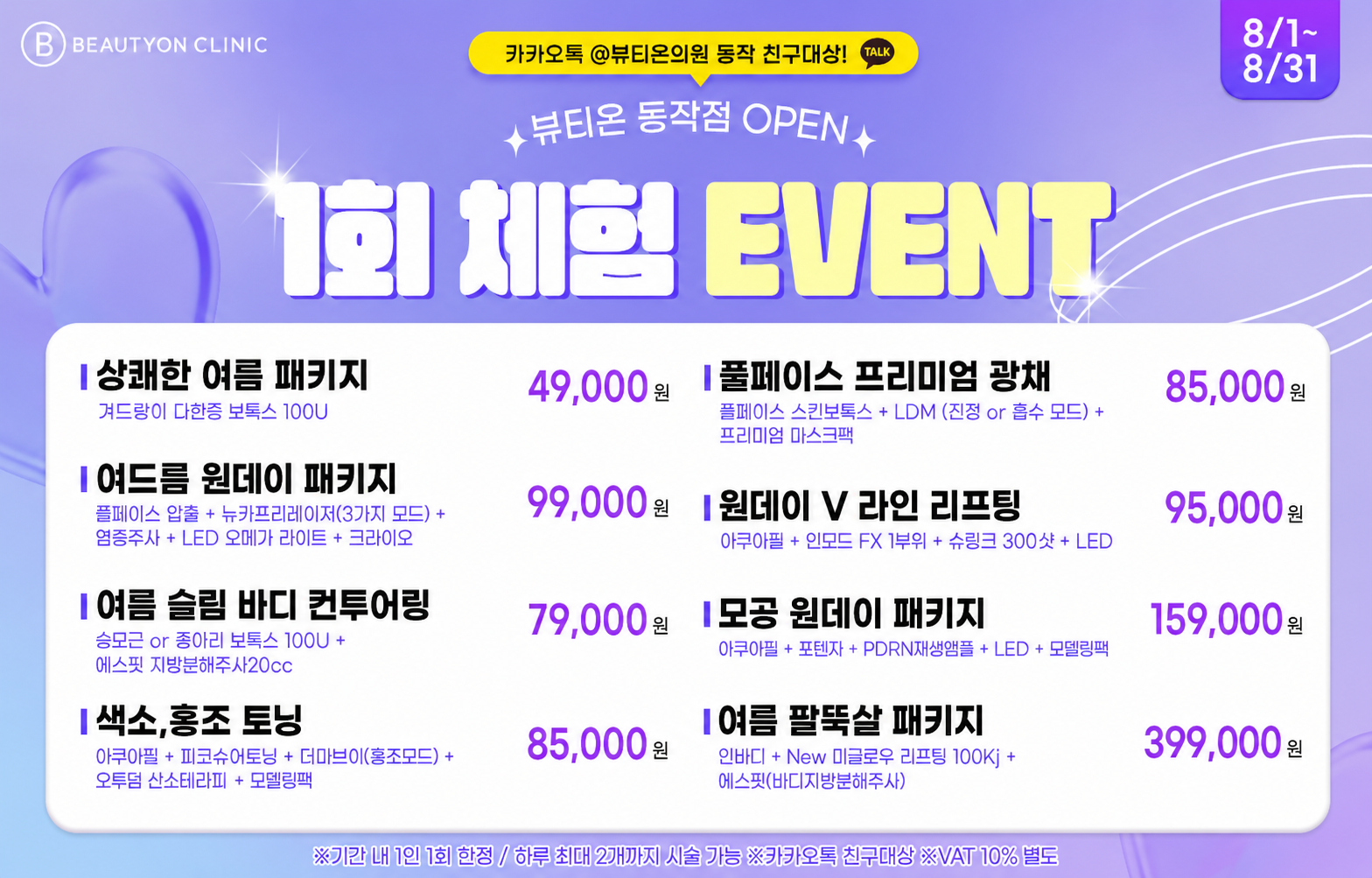 🎉동작점 오픈기념 1회체험 EVENT(8.1~8.31)🎉