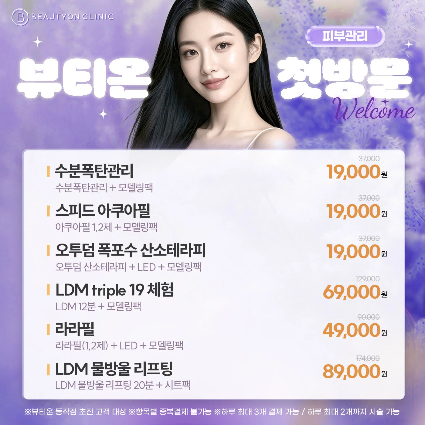 💜첫방문-피부관리💜