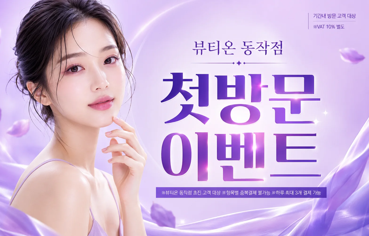 💜뷰티온 동작점 첫방문 EVENT 바로가기↑💜