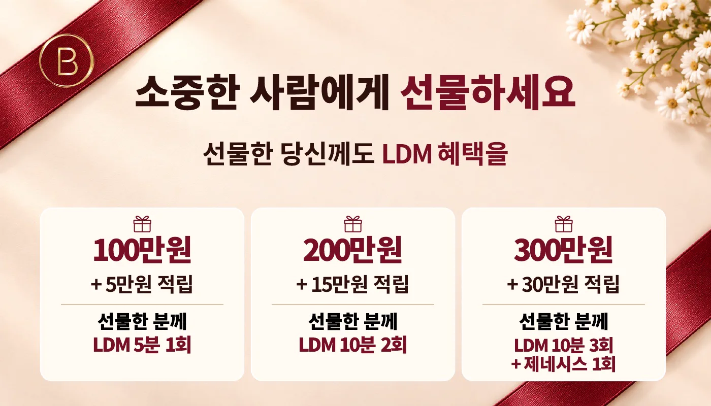 뷰티온의원 내포신도시점 :: 🎁 소중한 사람에게 선물하세요 💝
