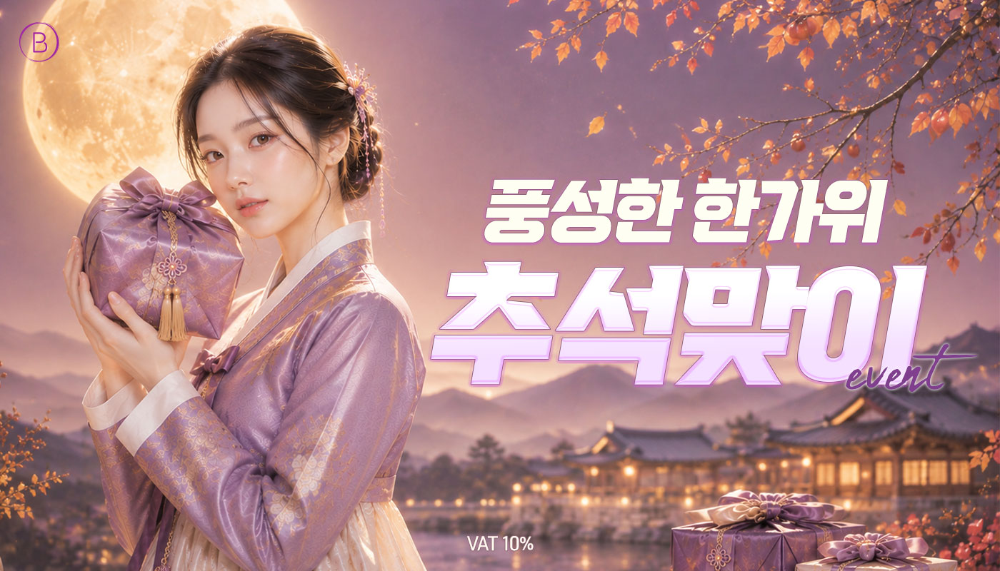 뷰티온의원 내포신도시점 :: 🌕추석맞이 피부 선물전 START !🎁