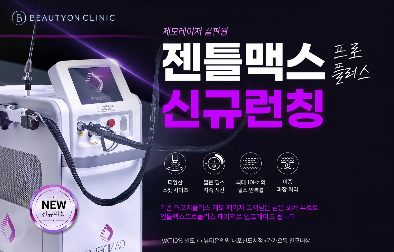 뷰티온의원 내포신도시점 :: 📌남성 제모 BEST 패키지