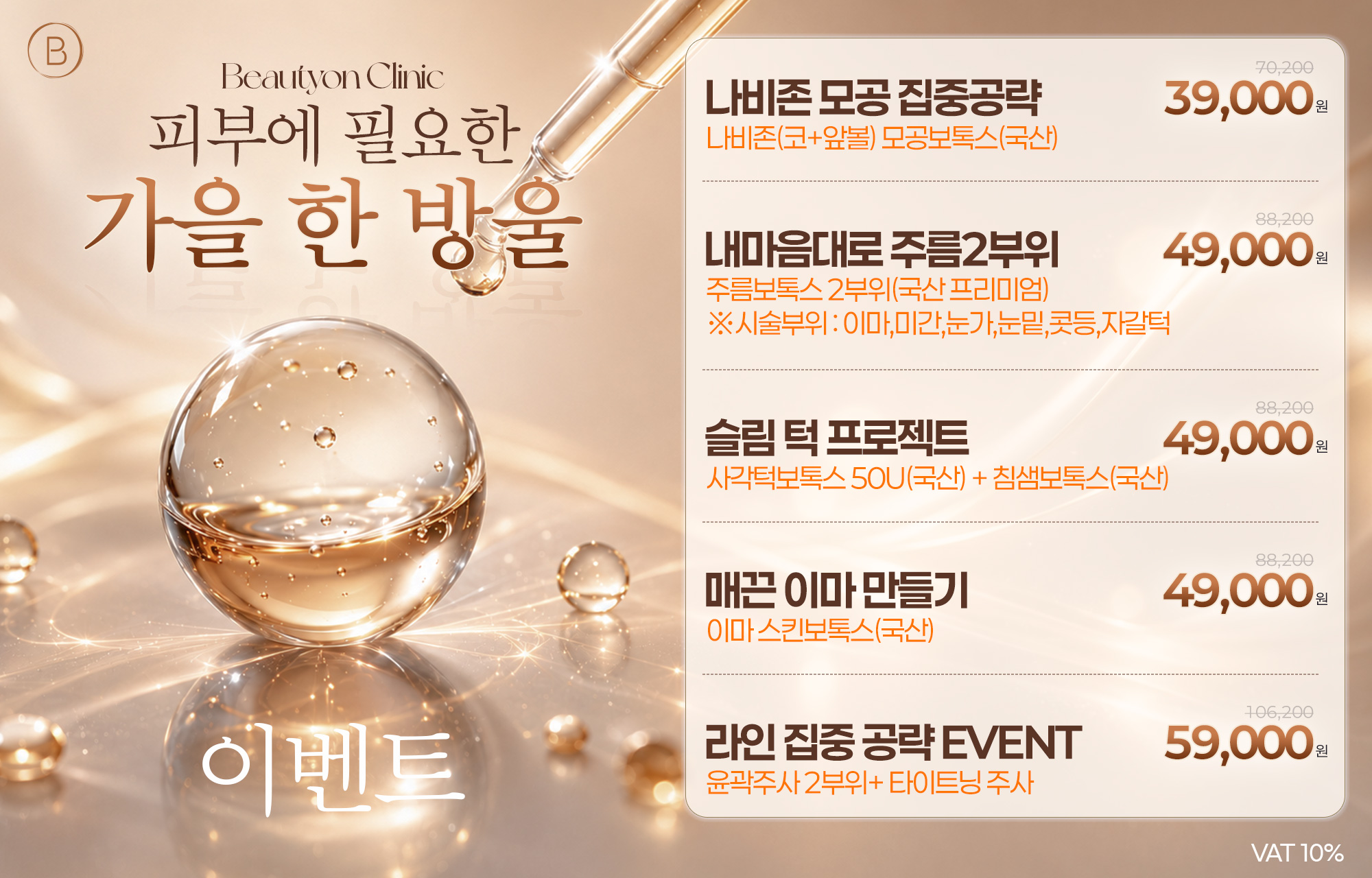 🍂피부에 필요한 가을 한 방울🤎