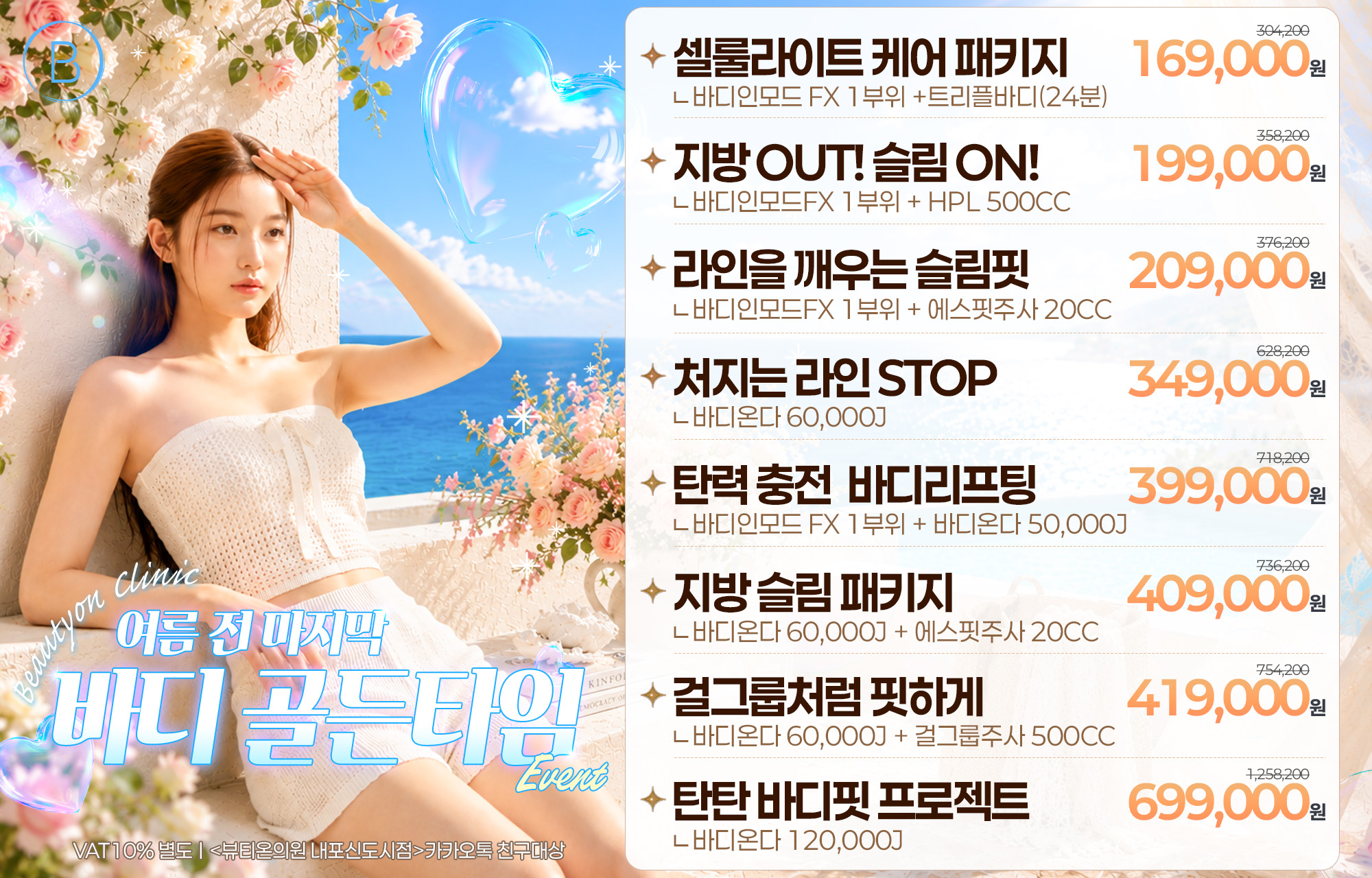 바디 골든타임 EVENT