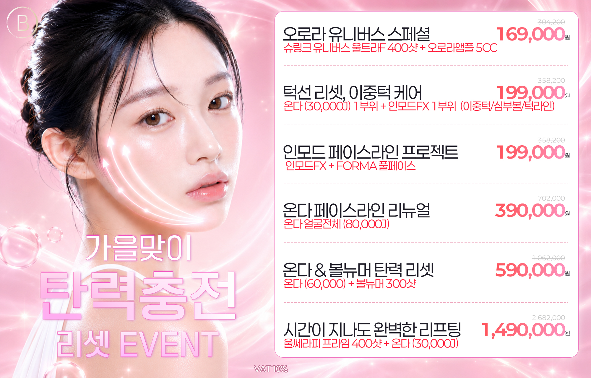 🌰가을맞이 탄력충전, 리셋 EVENT🌰