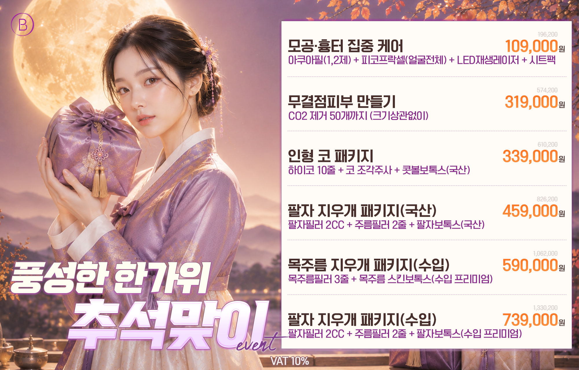 🌕풍성한 한가위, 추석맞이 EVENT🌕(9/14~9/23)
