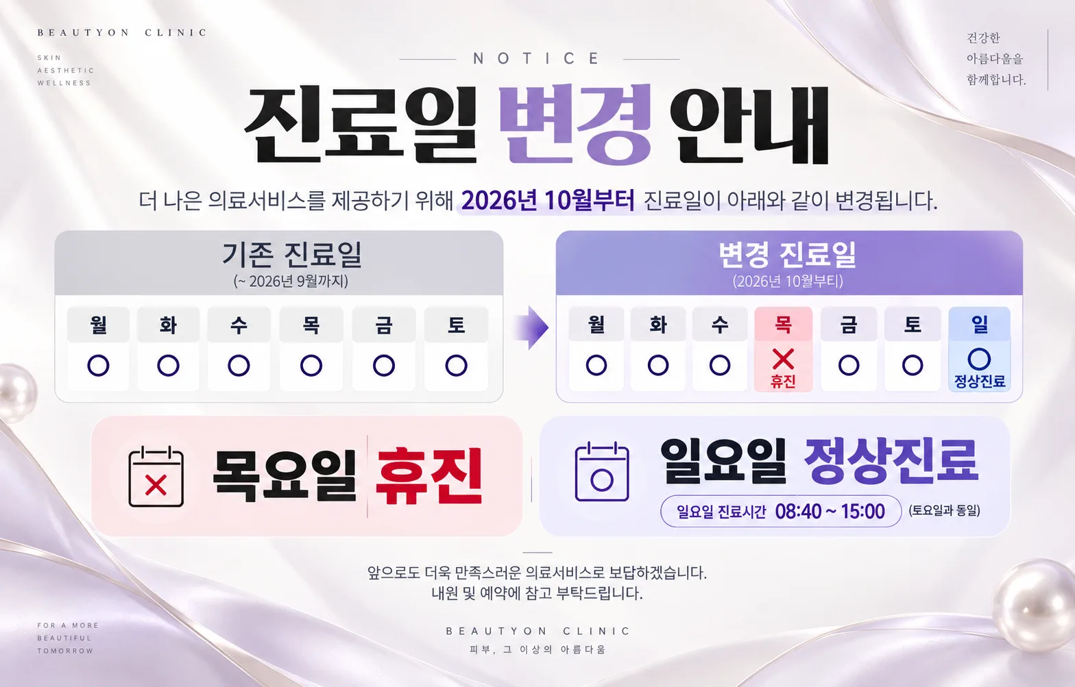 진료일 변경 안내