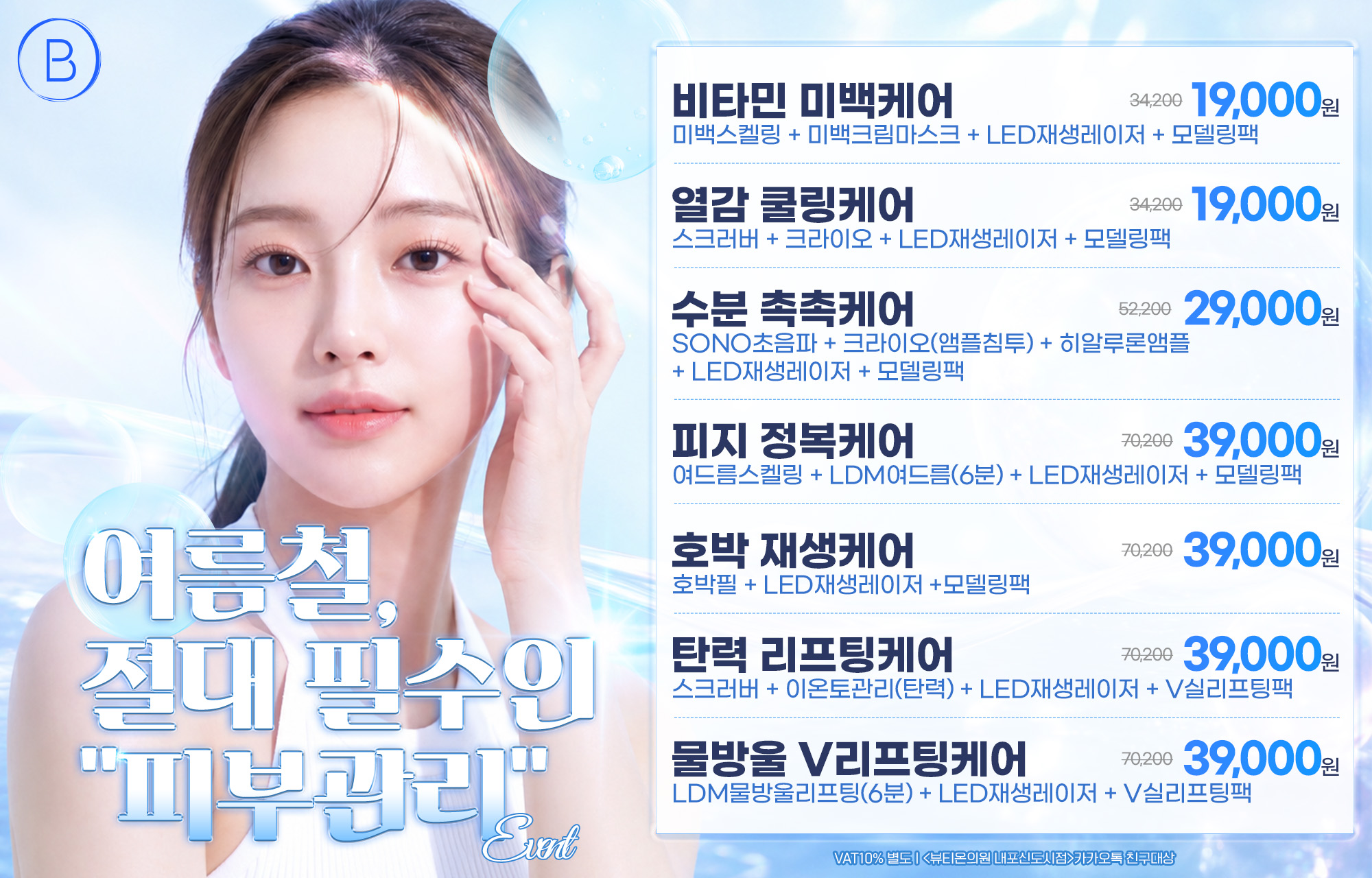 피부관리 EVENT