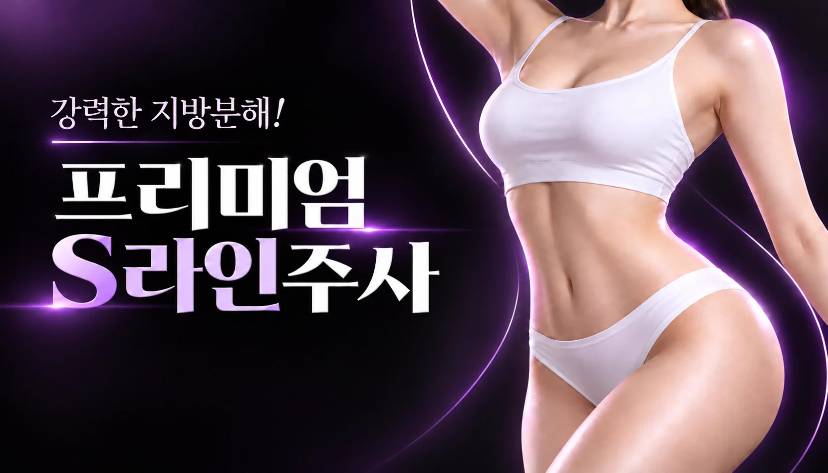 뷰티온의원 내포신도시점 :: 📌프리미엄 S라인, 뉴비쥬