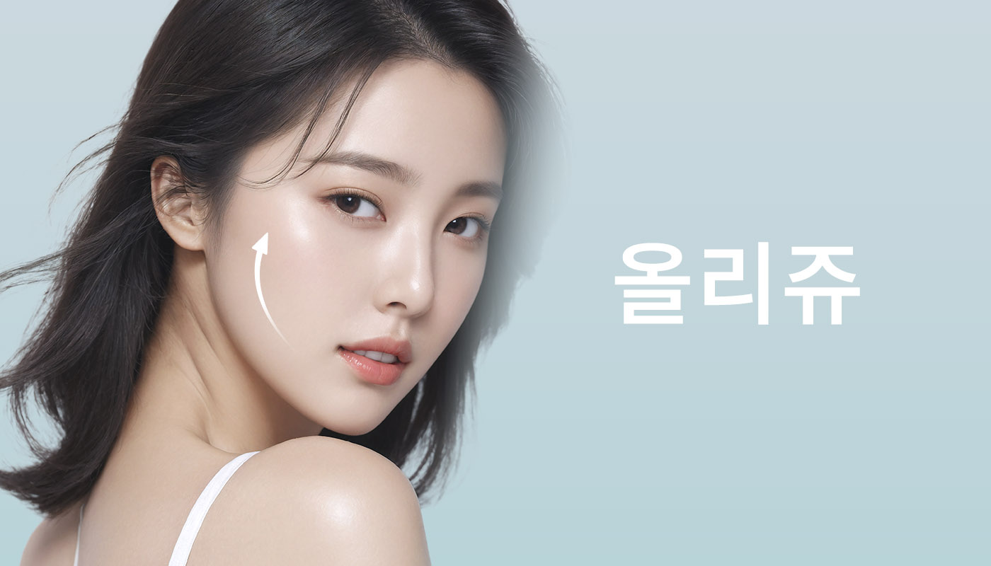 대전도안 뷰티온의원 :: 올리쥬 W 이중턱 양방향 실리프팅